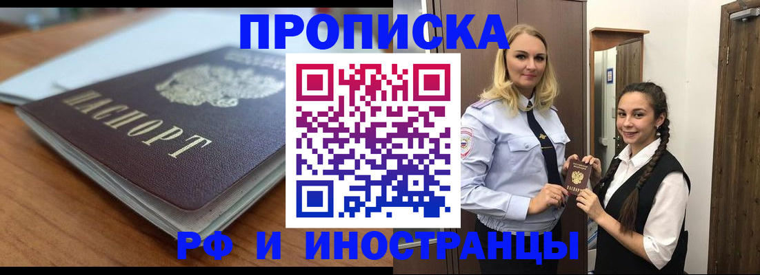 прописка в квартире в Заинске