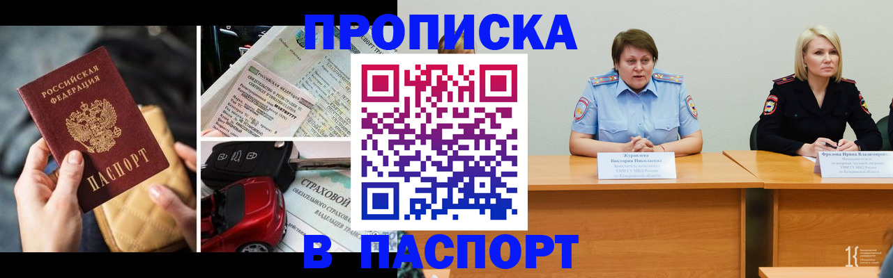 временная регистрация собственник в Заинске